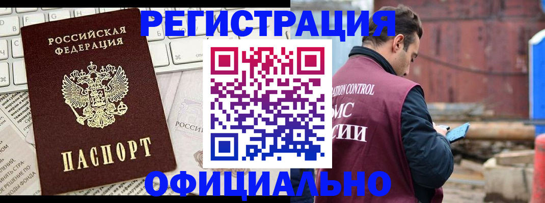 временная регистрация в квартире в Чулыме