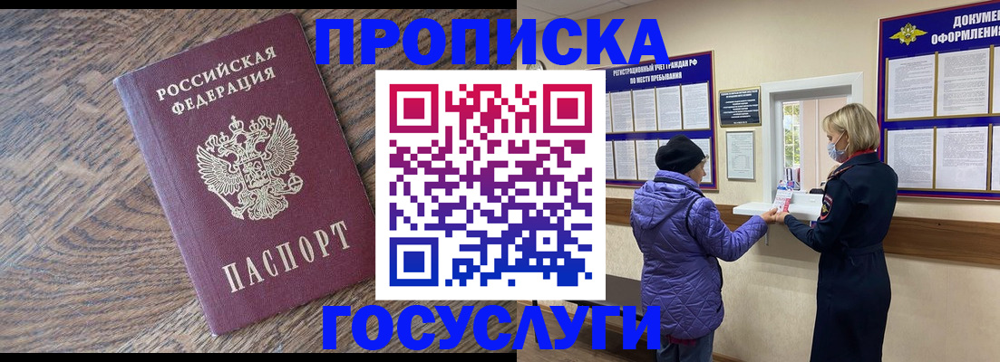 прописка законно в Чулыме