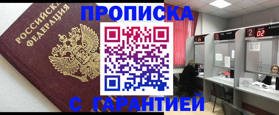 прописка в квартире в Чулыме